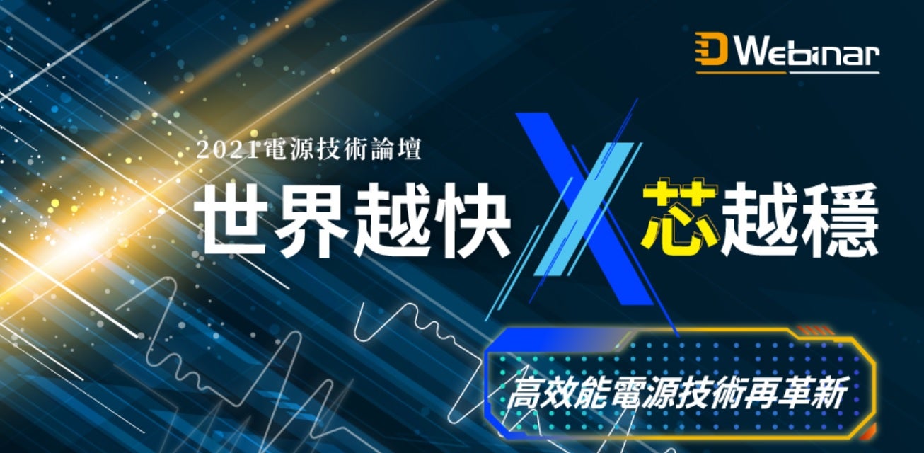 digitimes_taipei_webinar