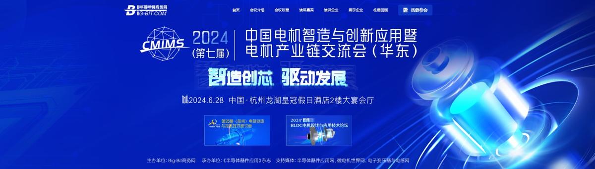 中国电机智造与创新应用暨电机产业链交流会（华东）