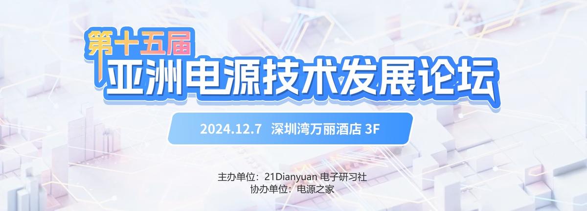 15th Annual 21Dianyuan Tech Conference
