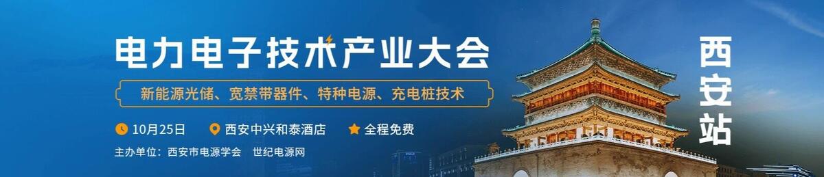 21Dianyuan High Power Seminar (Xi'an) - 2025