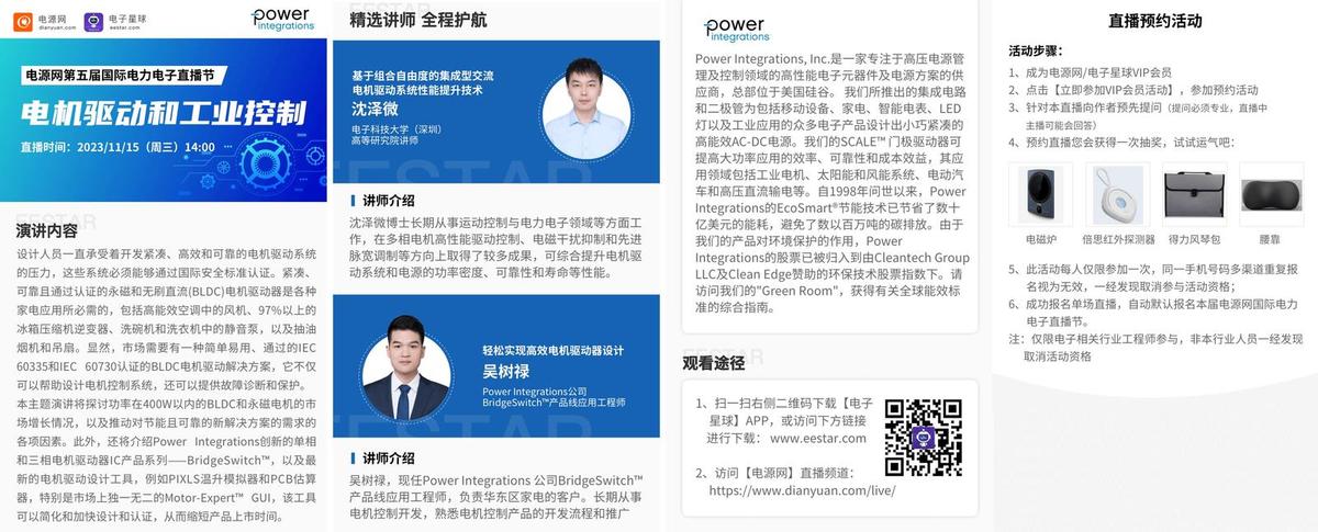 PI Webinar - Motor Drive and Industrial Control (Dianyuan Webinar Series))