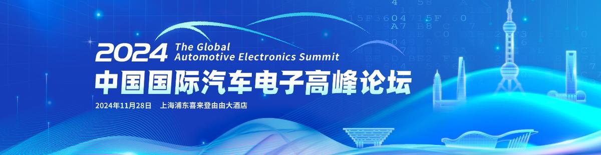 2024 EETimes Global Automotive Electronics Summit