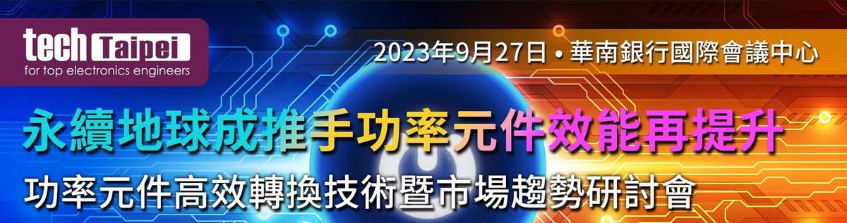 AspenCore Tech Taipei 2023