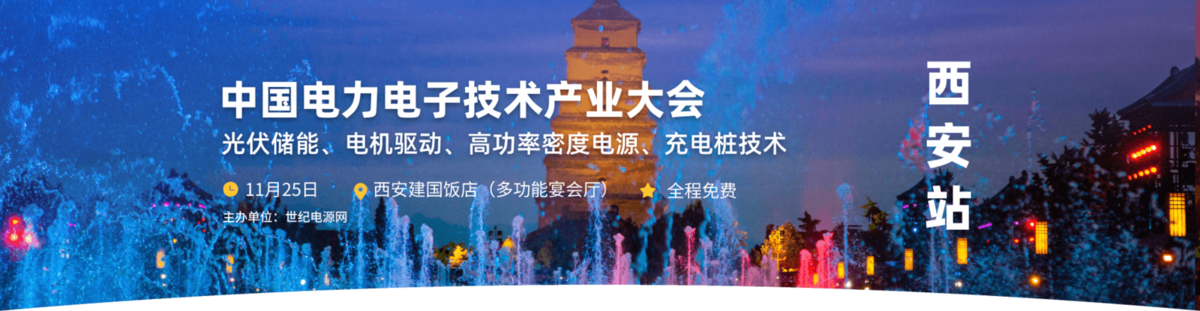 21Dianyuan High Power Seminar (Xi'an)