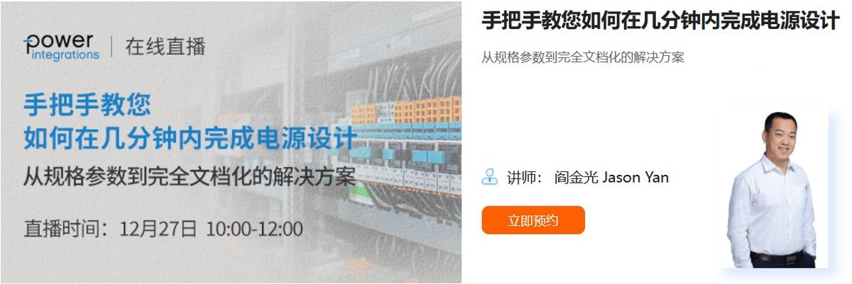 PI线上直播 - PI Expert电源设计教学