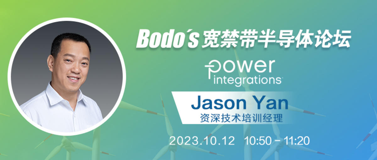 Bodo's Wide Bandgap Semiconductor Forum (Shenzhen)