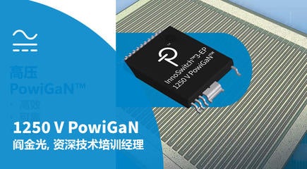 PI 线上直播点看 - 1250 V 氮化镓扩展WBG器件应用范围