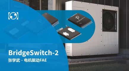 PI线上直播点看 - BridgeSwitch-2高效率电机驱动器IC