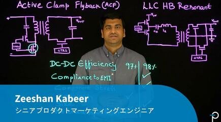 フライバックかLLCか？100 Wから250 Wの高効率電源に適したトポロジーの選択