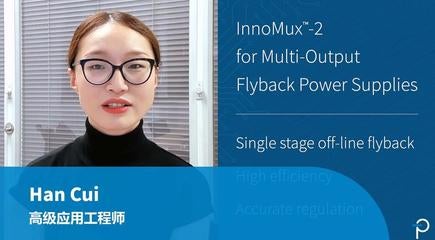为您的多路输出电源挑选最适合的解决方案