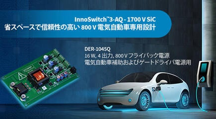 デザイン例の開封 - DER-1045Q - 1700V InnoSwitch3-AQを使用した16W 4出力車載電源