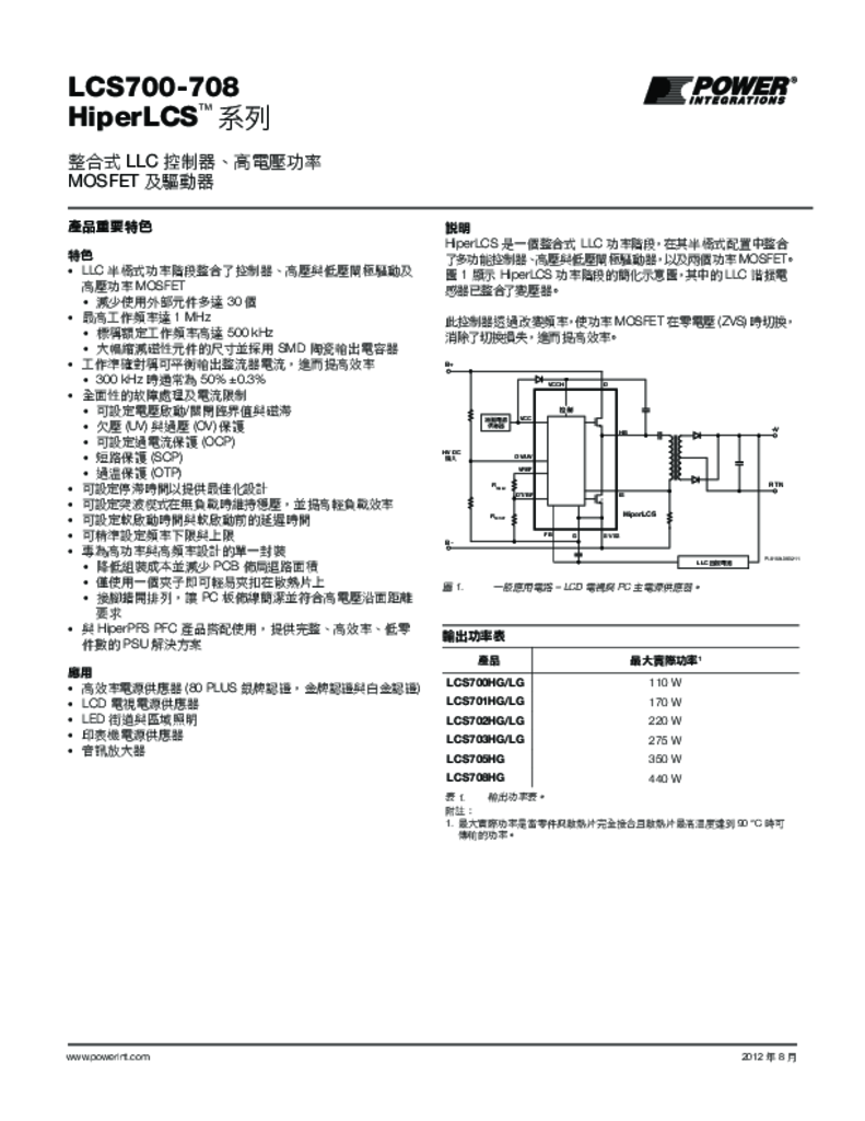 HiperLCS 產品規格型錄