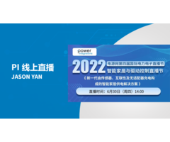 PI线上直播 – 智能家居供电解决方案