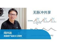 白皮书 - 脉冲共享：在多路输出反激式电源中实现高效率和卓越的调节性能
