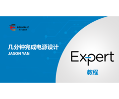 PI 线上直播点看 - PI Expert教程：如何在几分钟内完成电源设计