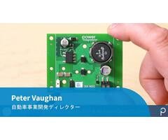 デザイン例アンボクシング - DER-965Q - LinkSwitch-TN2Qを使用した10 W非絶縁型バック自動車用電源