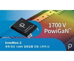 세계 최초 1700V 질화갈륨 전력 장치 - InnoMux-2 플라이백 스위처 IC