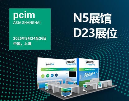 PCIM Asia 2025 (Shanghai)