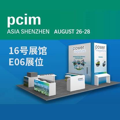PCIM Asia 2026 深圳国际电力元件、可再生能源管理展览会暨研讨会 